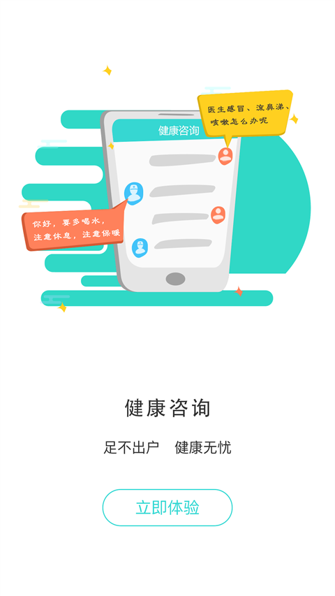 居民健康app官方版截图4