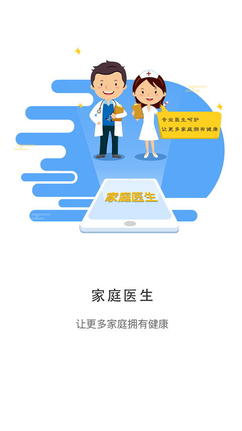 居民健康app官方版截图2