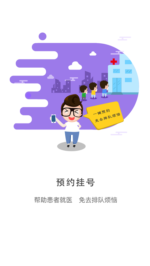 居民健康app官方版截图3