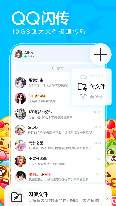 手机QQ官方正版截图2