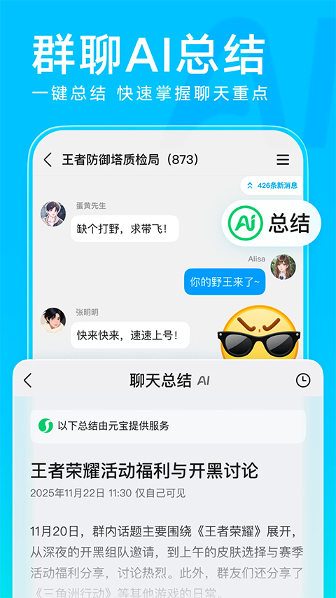 手机QQ官方正版截图3