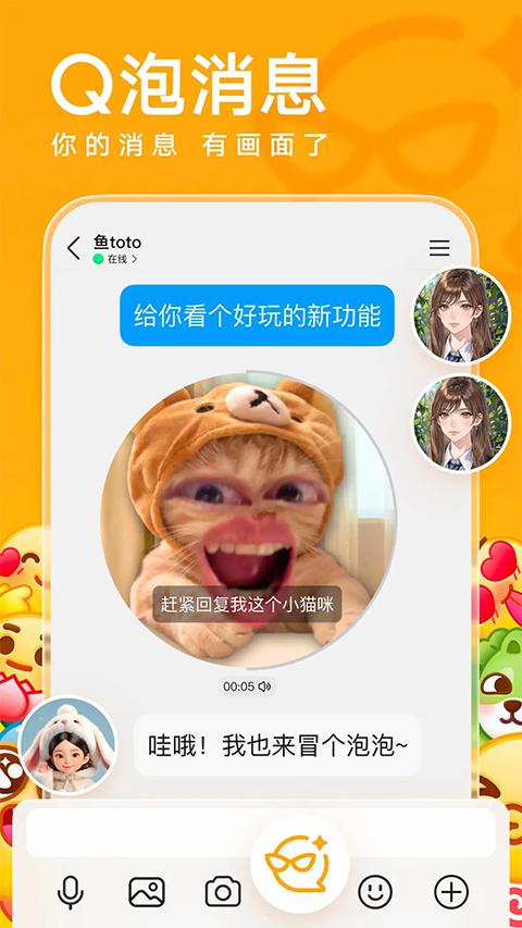 手机QQ官方正版截图5