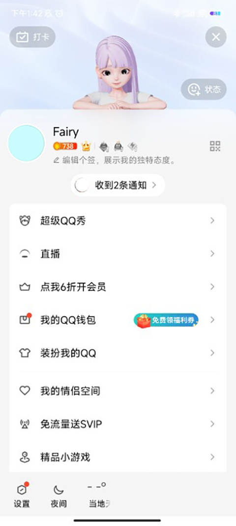 手机QQ官方正版