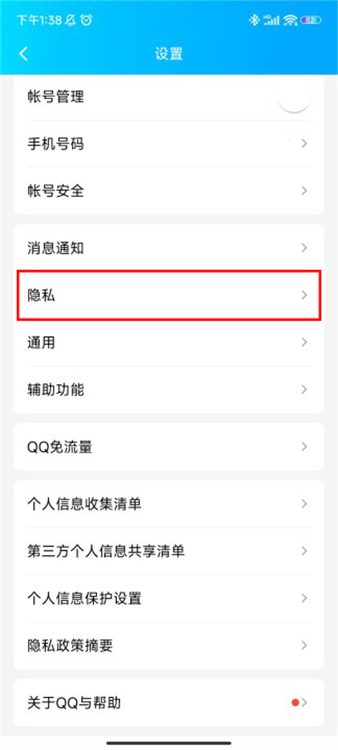 手机QQ官方正版
