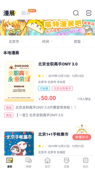 喵特漫展app最新版截图3