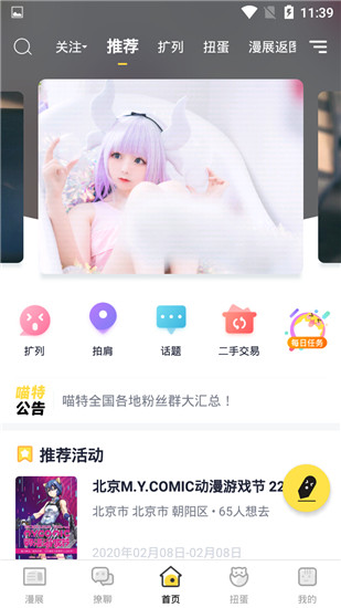 喵特漫展app最新版截图2