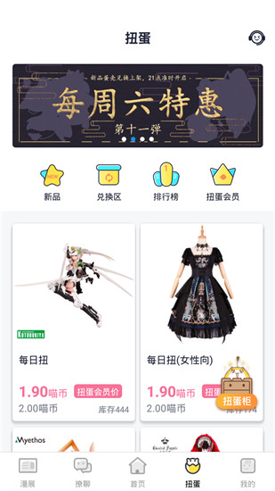 喵特漫展app最新版截图5