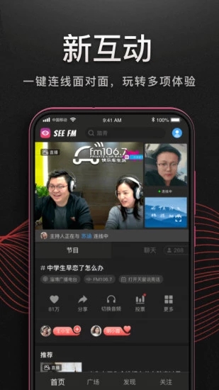 听见广播app截图3