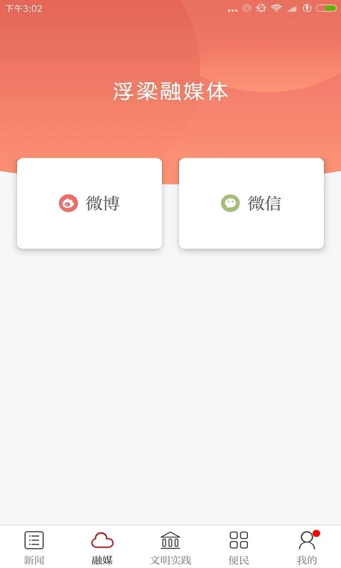 浮梁融媒官方版截图1