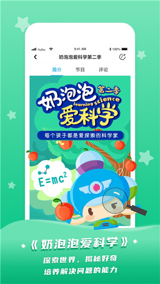 呼呼儿童故事App截图3