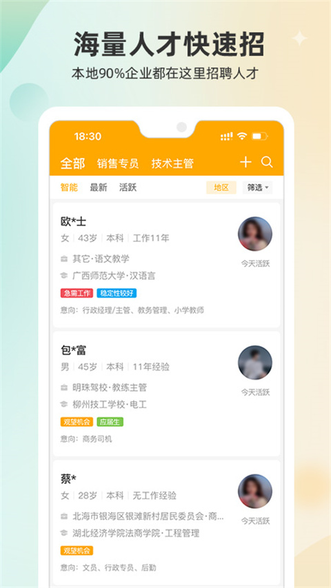 北海365招聘网app截图2