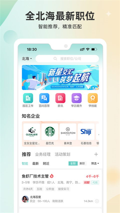 北海365招聘网app截图3