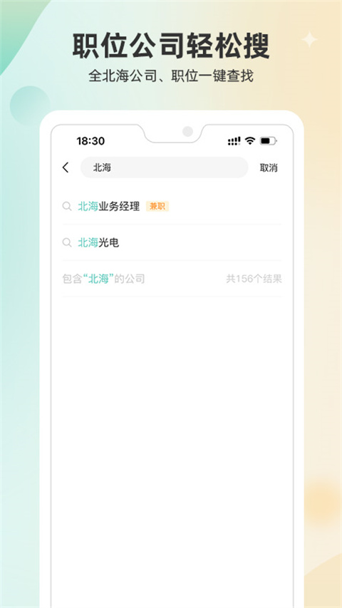 北海365招聘网app截图4