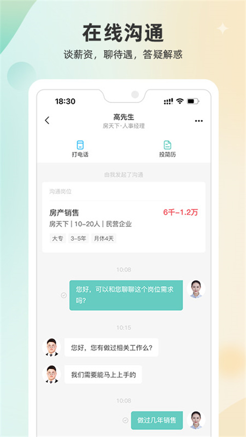 北海365招聘网app截图5