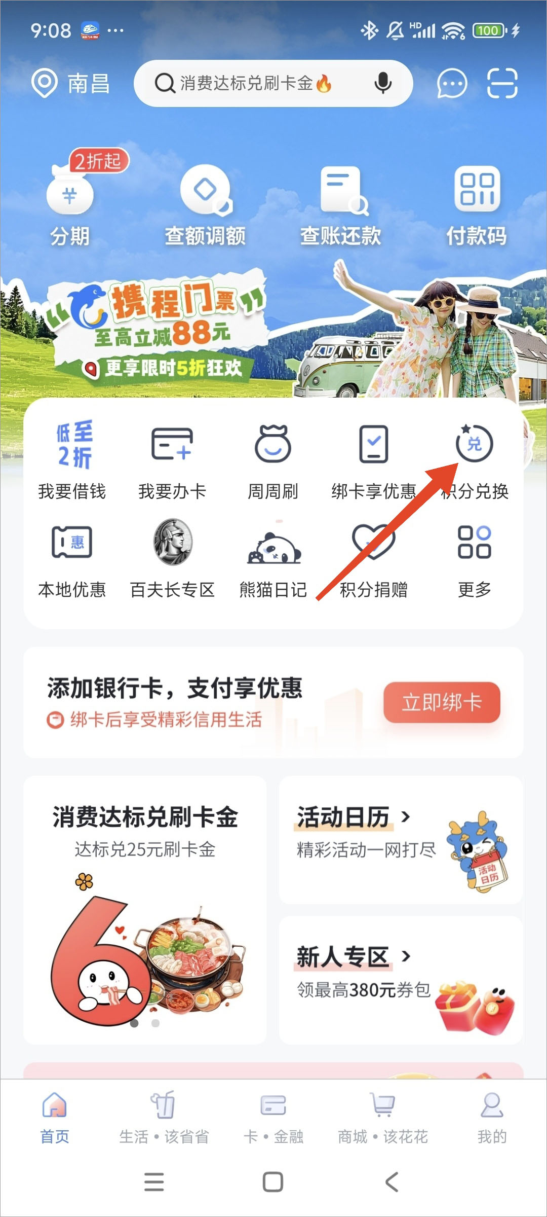 好兴动app