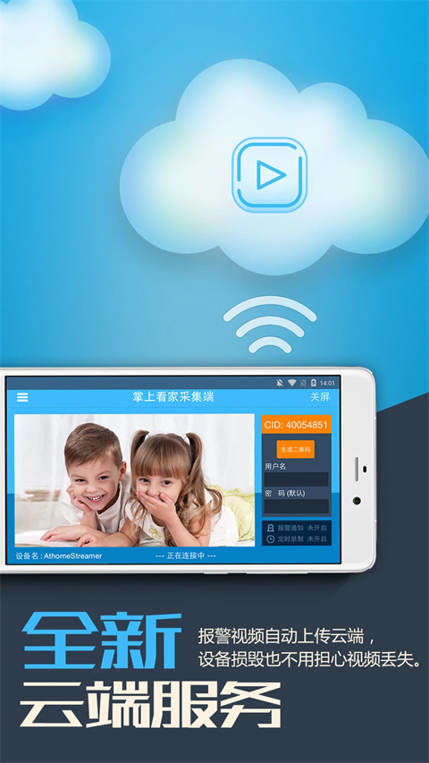 掌上看家采集端App截图3