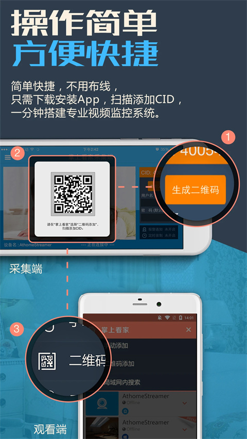 掌上看家采集端App截图2