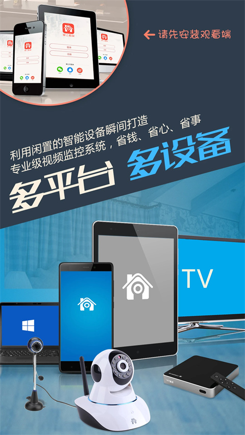 掌上看家采集端App截图1