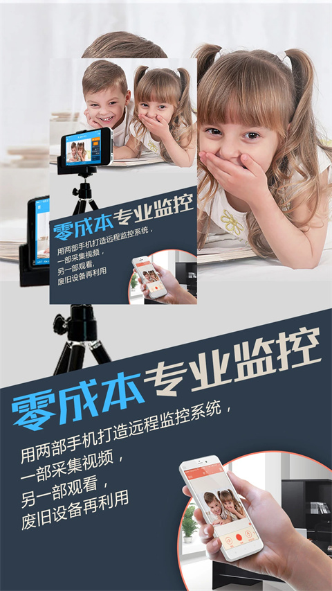 掌上看家采集端App截图4