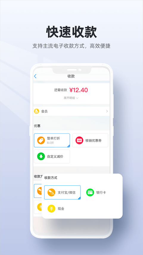 二维火收银app截图1