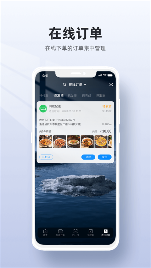 二维火收银app截图2