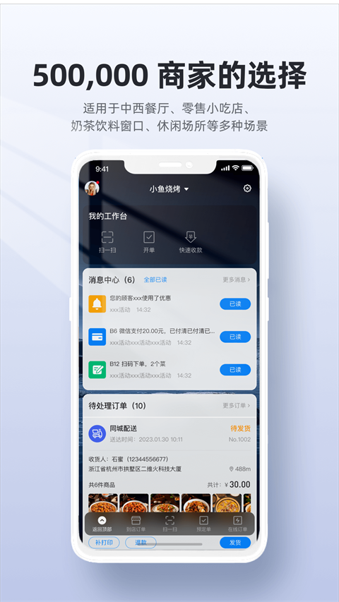 二维火收银app截图5