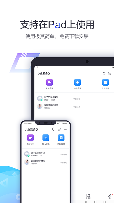 小鱼易连App截图2