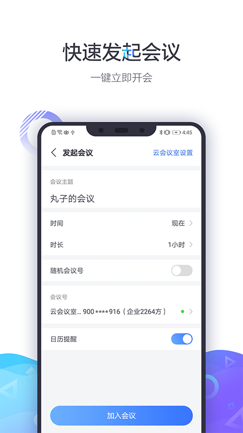 小鱼易连App截图5