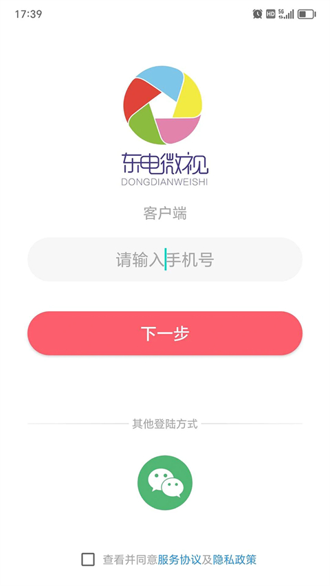 东电微视客户端截图1