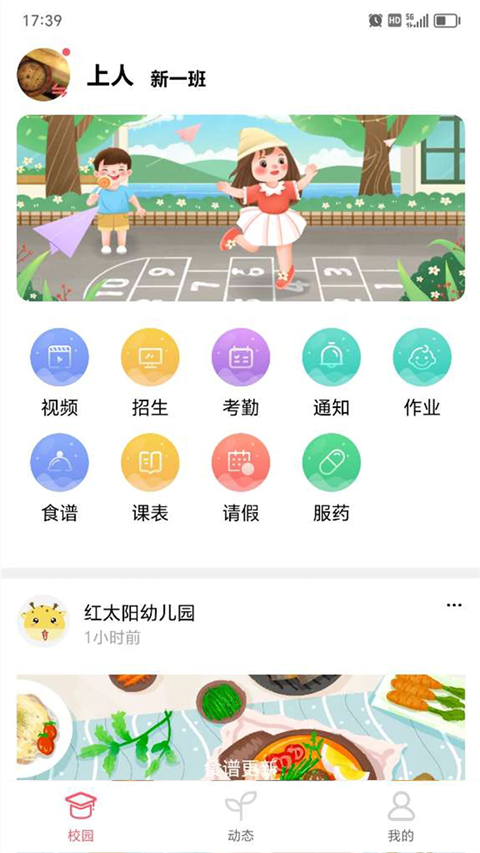 东电微视客户端截图2