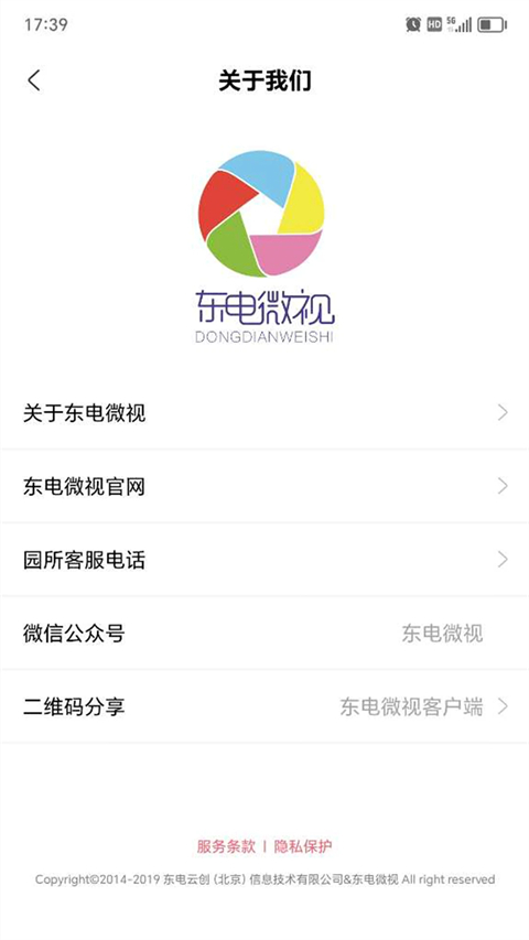 东电微视客户端截图4