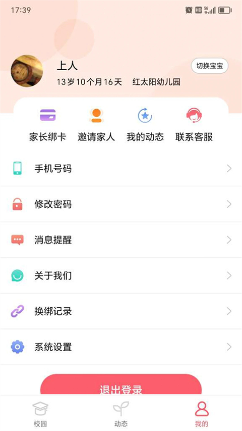 东电微视客户端截图3