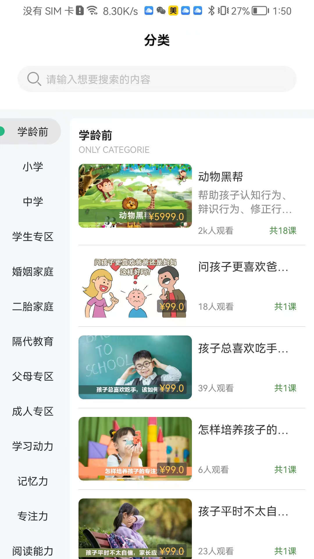 齐家之学最新版本 1.0.8手机版截图3