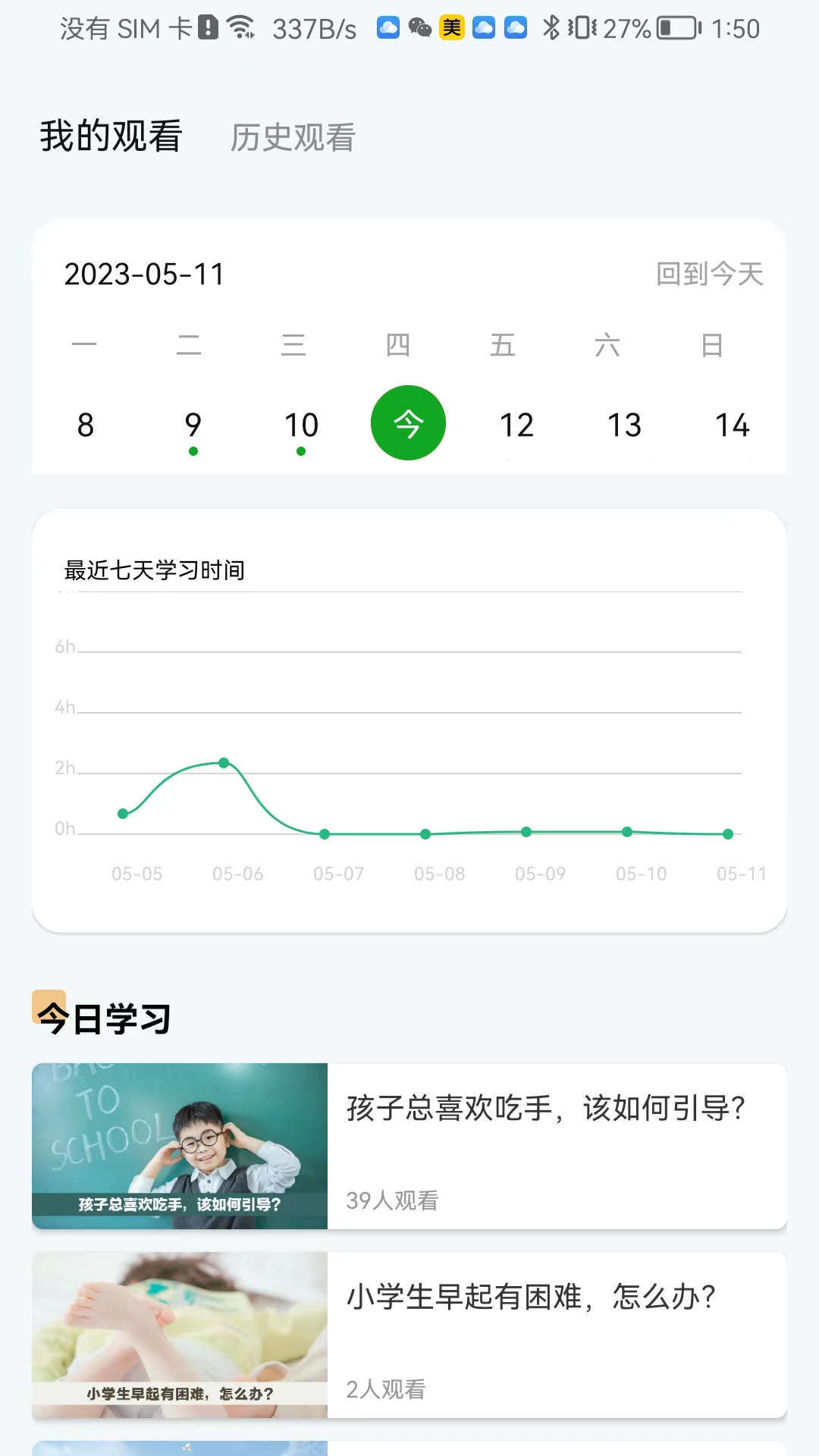 齐家之学最新版本 1.0.8手机版截图2