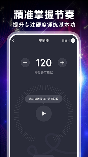 吉他专业调音器app截图1