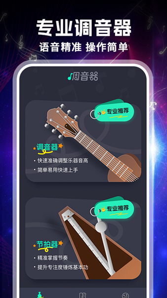 吉他专业调音器app截图2