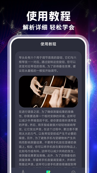 吉他专业调音器app截图3