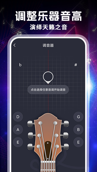 吉他专业调音器app截图4
