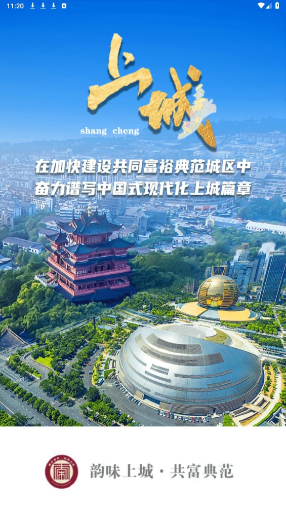 上城发布官方版截图1