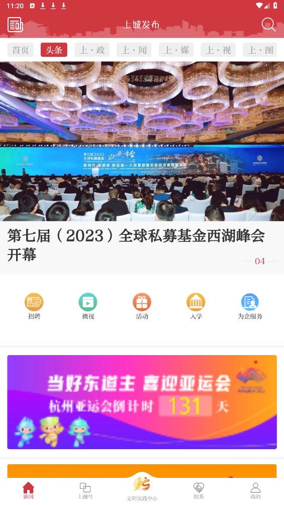 上城发布官方版截图2