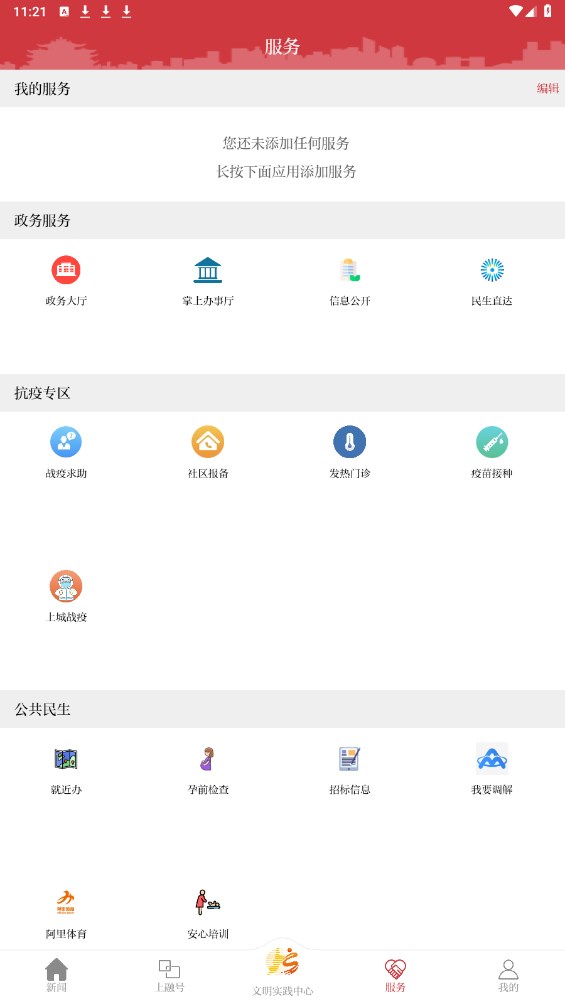 上城发布官方版截图4