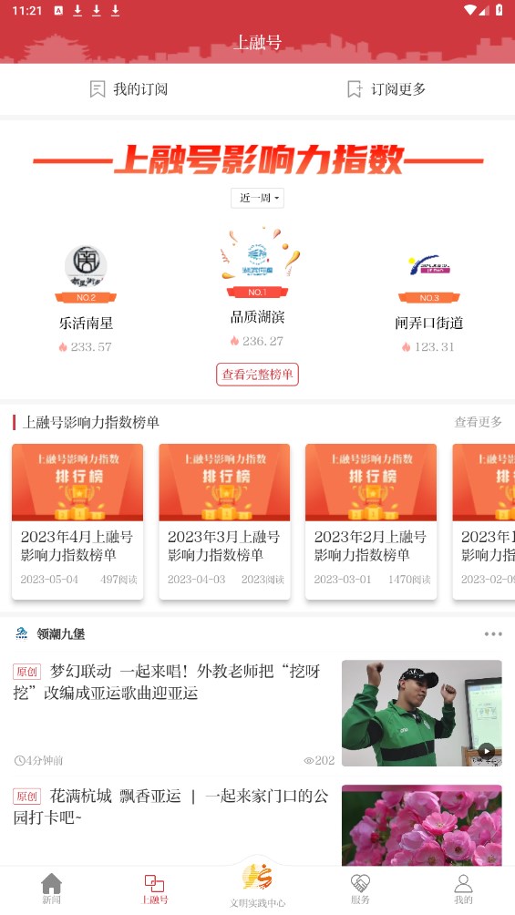 上城发布官方版截图3