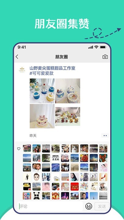 朋友圈集赞神器截图3