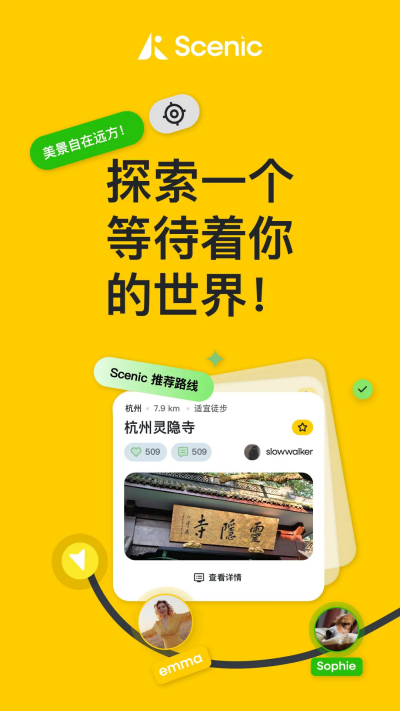 Scenic截图1