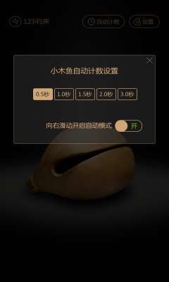 电子木鱼无广告app截图3