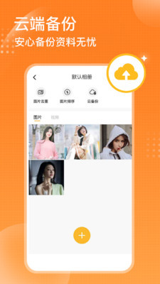 坚果隐藏相册截图3