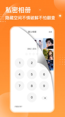 坚果隐藏相册截图1