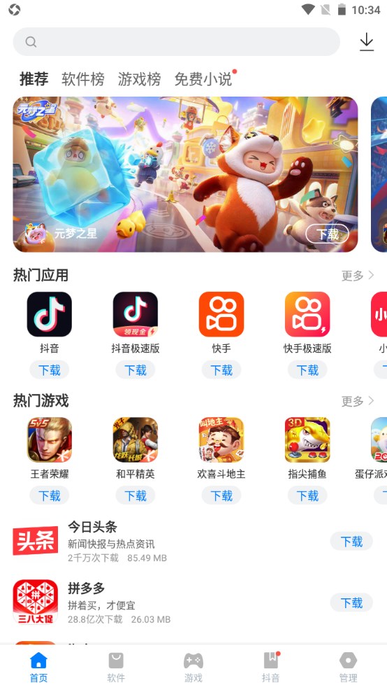 豌豆游戏盒子app 2.3.12安卓版截图1