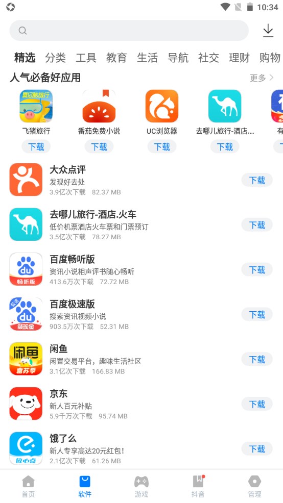 豌豆游戏盒子app 2.3.12安卓版截图2