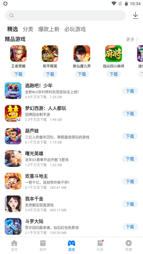 豌豆游戏盒子app 2.3.12安卓版截图3